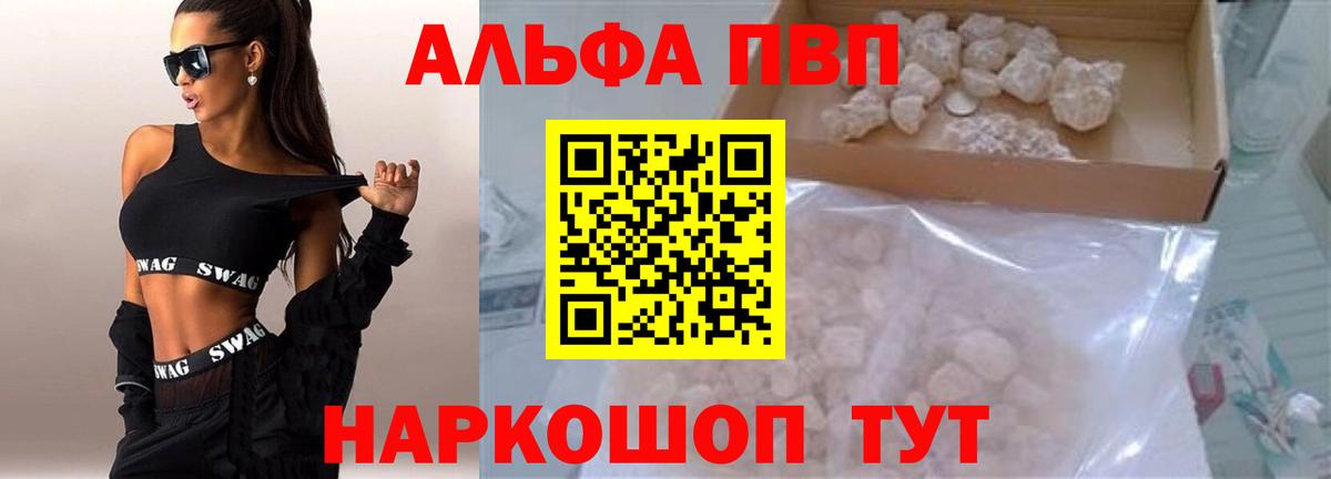 Котовск  купить наркотик  А ПВП  Вход с VPN  A PVP VHQ 