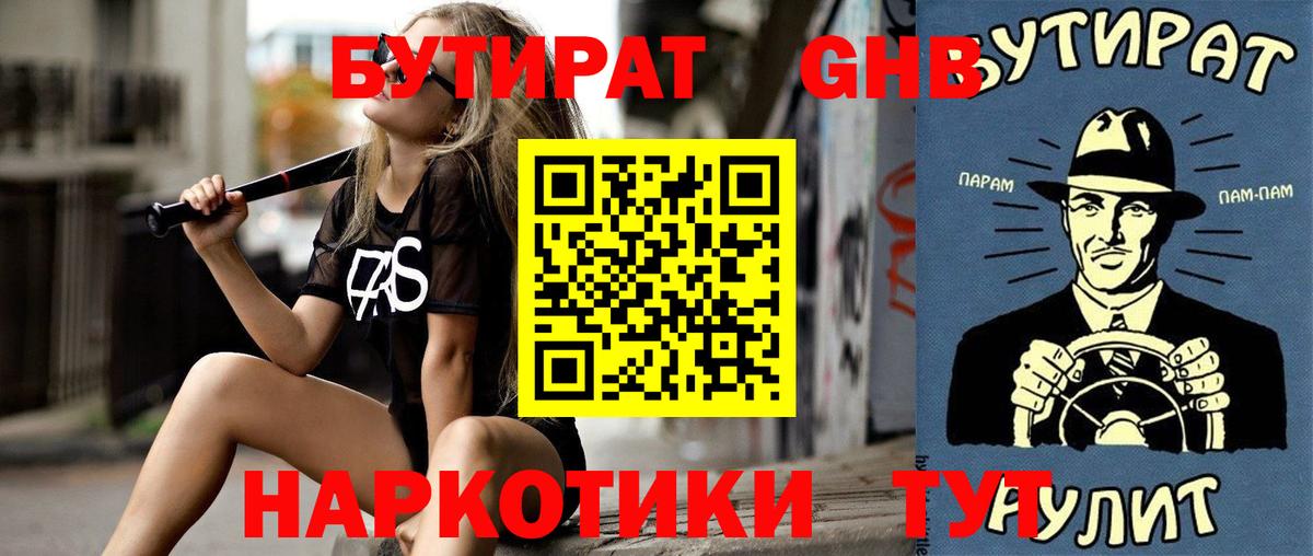 БУТИРАТ  Вход с VPN  Котовск  БУТИРАТ 99% 