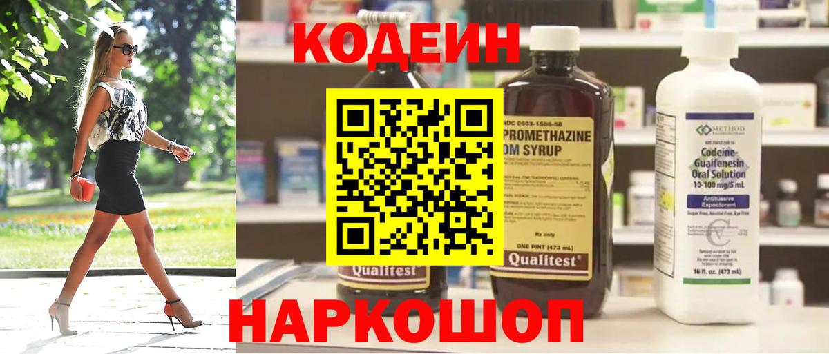 Котовск  Кодеин напиток Lean (лин)  Вход с VPN 