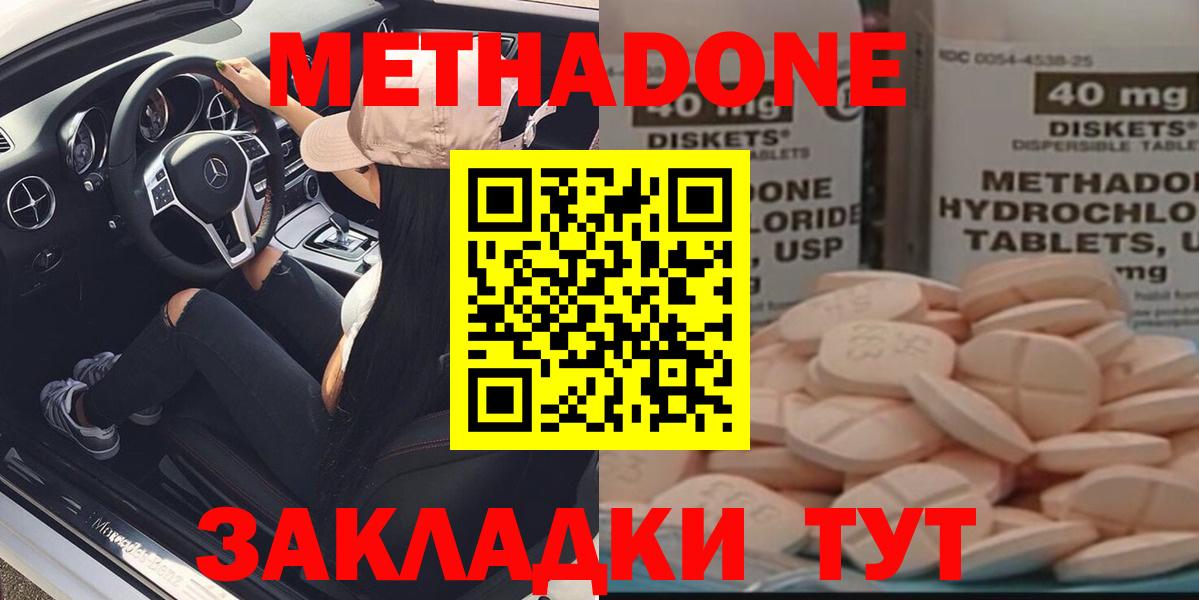 Метадон VHQ Котовск