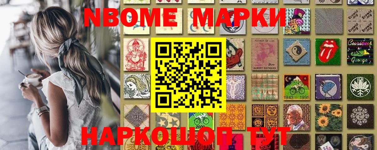 Марки 25I-NBOMe 1,5мг  Вход с VPN  Марки 25I-NBOMe 1,5мг  Котовск 
