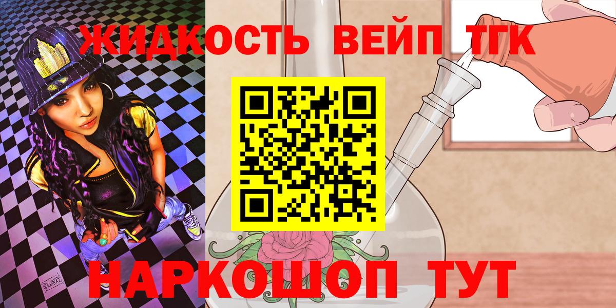 ТГК THC oil Котовск